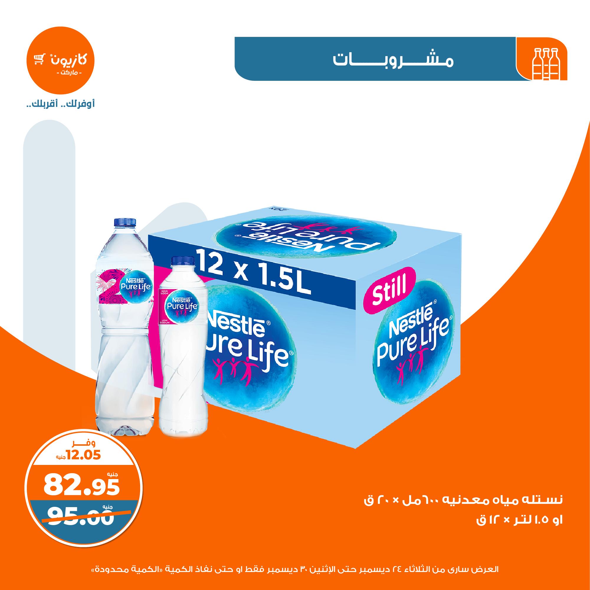 kazyon offers from 24dec to 28dec 2024 عروض كازيون من 24 ديسمبر حتى 28 ديسمبر 2024 صفحة رقم 33